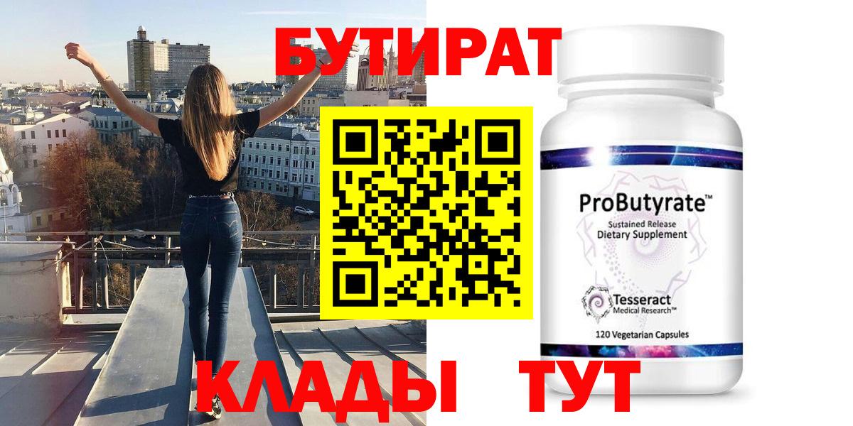 Бутират GHB Лангепас