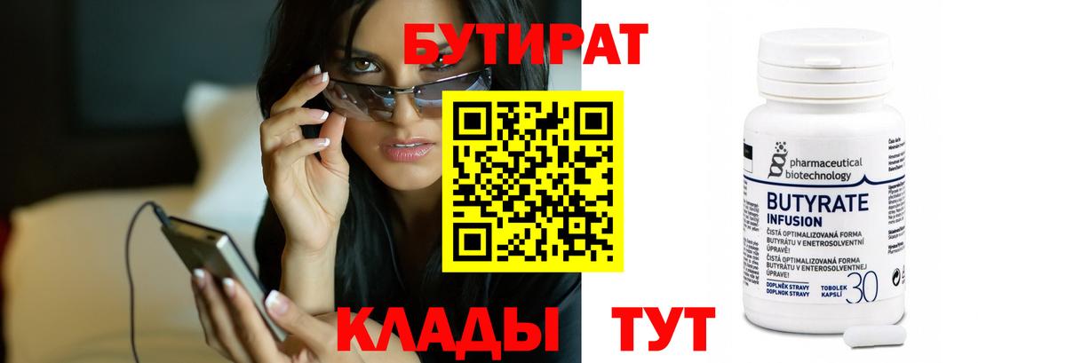 БУТИРАТ  Бутират оксана  Вход с VPN  Лангепас 