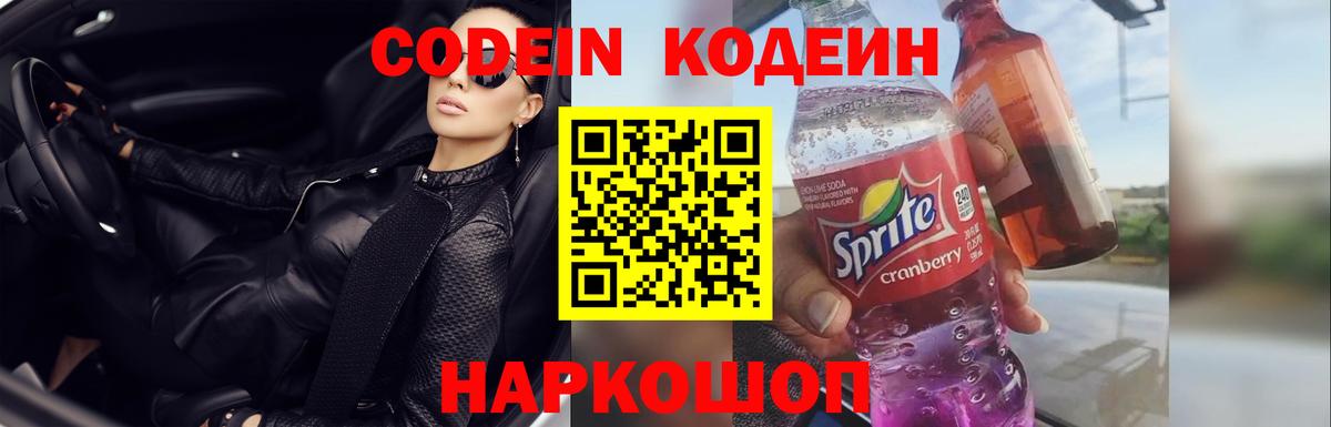 Лангепас  Codein напиток Lean (лин)  Вход с VPN 