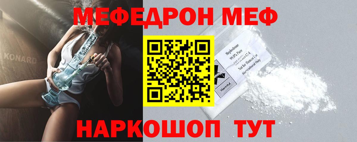 Меф мяу мяу кристаллы Лангепас