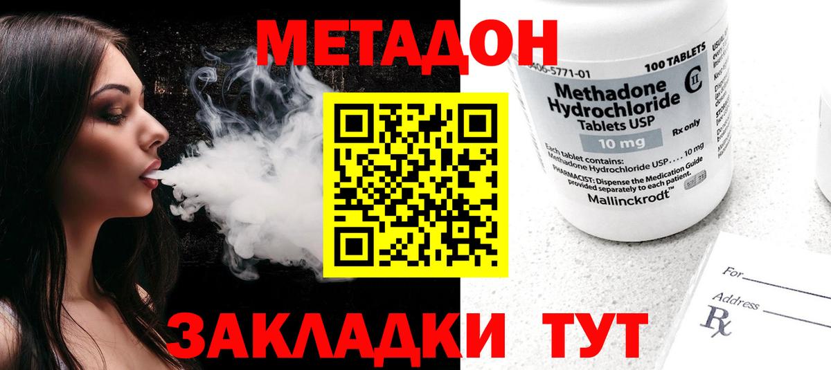 МЕТАДОН methadone Лангепас